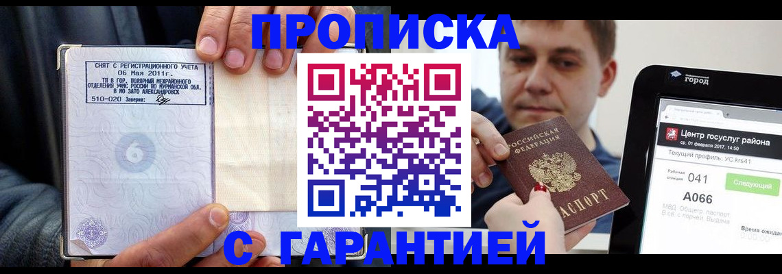 где прописаться в Таштаголе