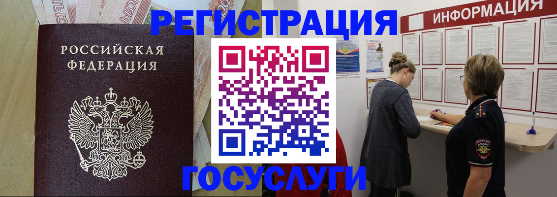 временная регистрация для школы в Таштаголе