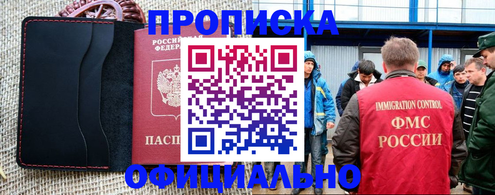 прописка штамп в Таштаголе