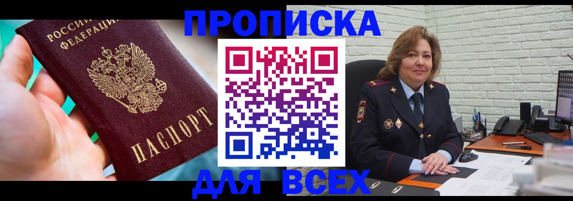 прописка в квартире в Таштаголе